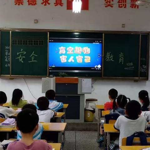 【南三 安全】牢筑安全防线 ——南方第三小学分部开展防高空坠物、课间安全教育