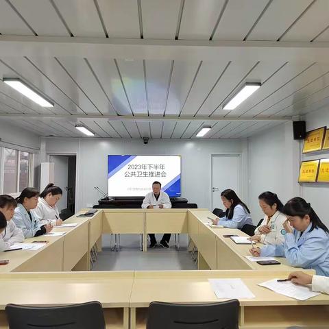 永安健康管理服务有限公司2023年下半年公共卫生工作推进会