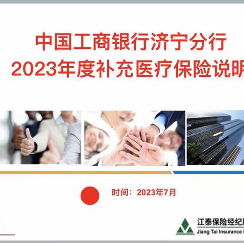 【工行济宁分行】宣补充医疗政策，送健康检测上门