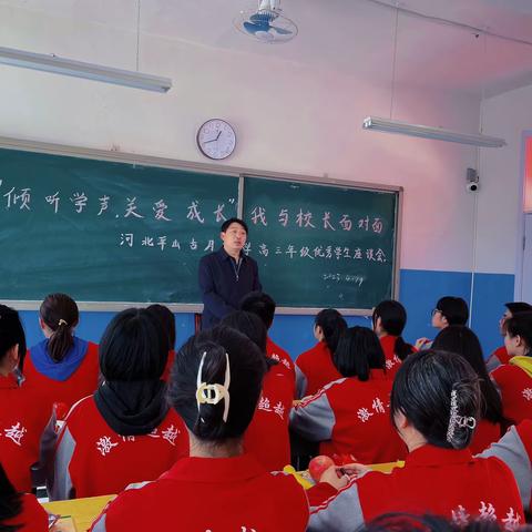 “倾听学声  关爱成长”我与校长面对面——河北平山古月中学高三年级优秀学生座谈会