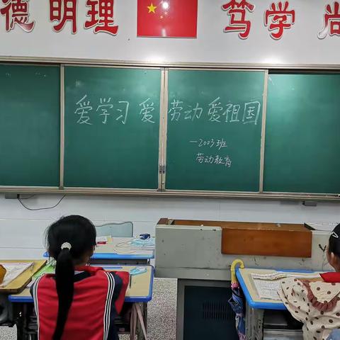 沙头小学2003班 “爱学习 爱劳动 爱祖国”主题班会