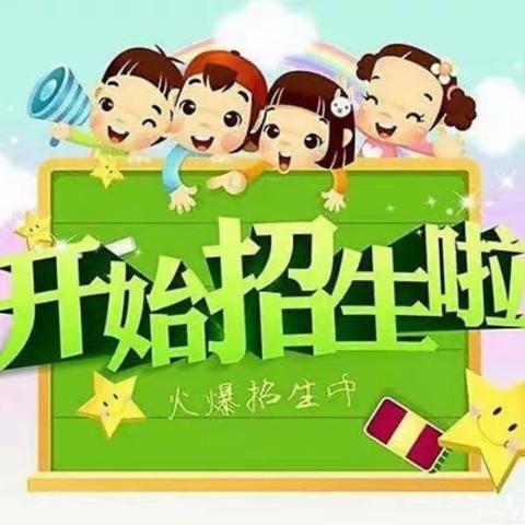 2023年振太镇塘坊幼儿园开始招生啦！