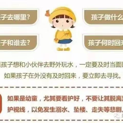 宁化县城东小学暑假开展防溺水安全专题教育活动