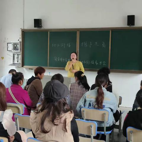 幼小衔接 携手共育——淘金坪乡学校幼小衔接家长会