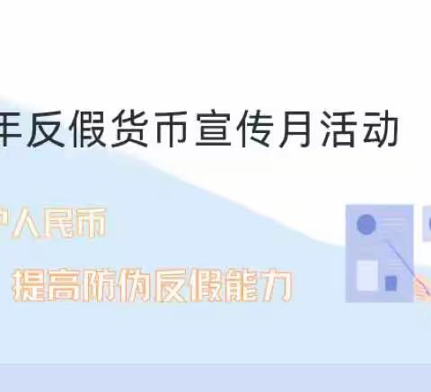 【反假货币，人人有责】中信银行常熟高新技术产业开发区支行反假货币宣传