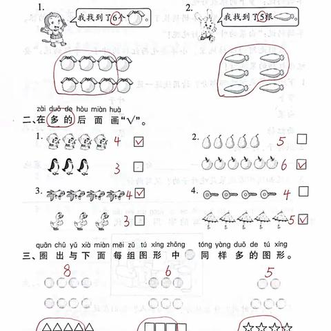 洛阳伊河学校一年级数学寒假作业参考答案