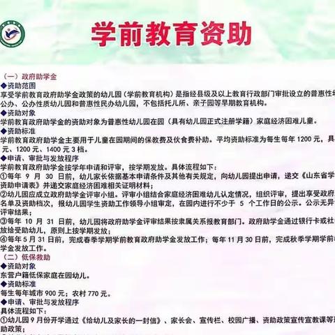 倾情提示 | 资助育人，筑梦成长——陈官镇杨桥幼儿园2023年秋季学前教育资助政策解读