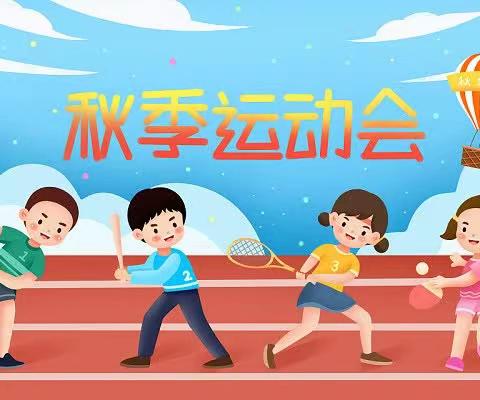 阿勒坦小学四年级一班秋季运动会