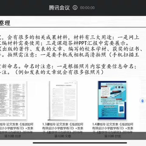 【课题动态14】专业引领  学研同行——参加2023年萍乡市省级基础教育课题结项工作线上培训