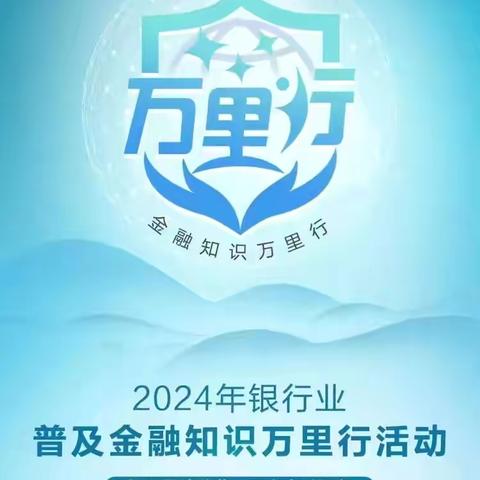 海南农商银行海口紫园路支行开展“普及金融知识万里行”宣传活动