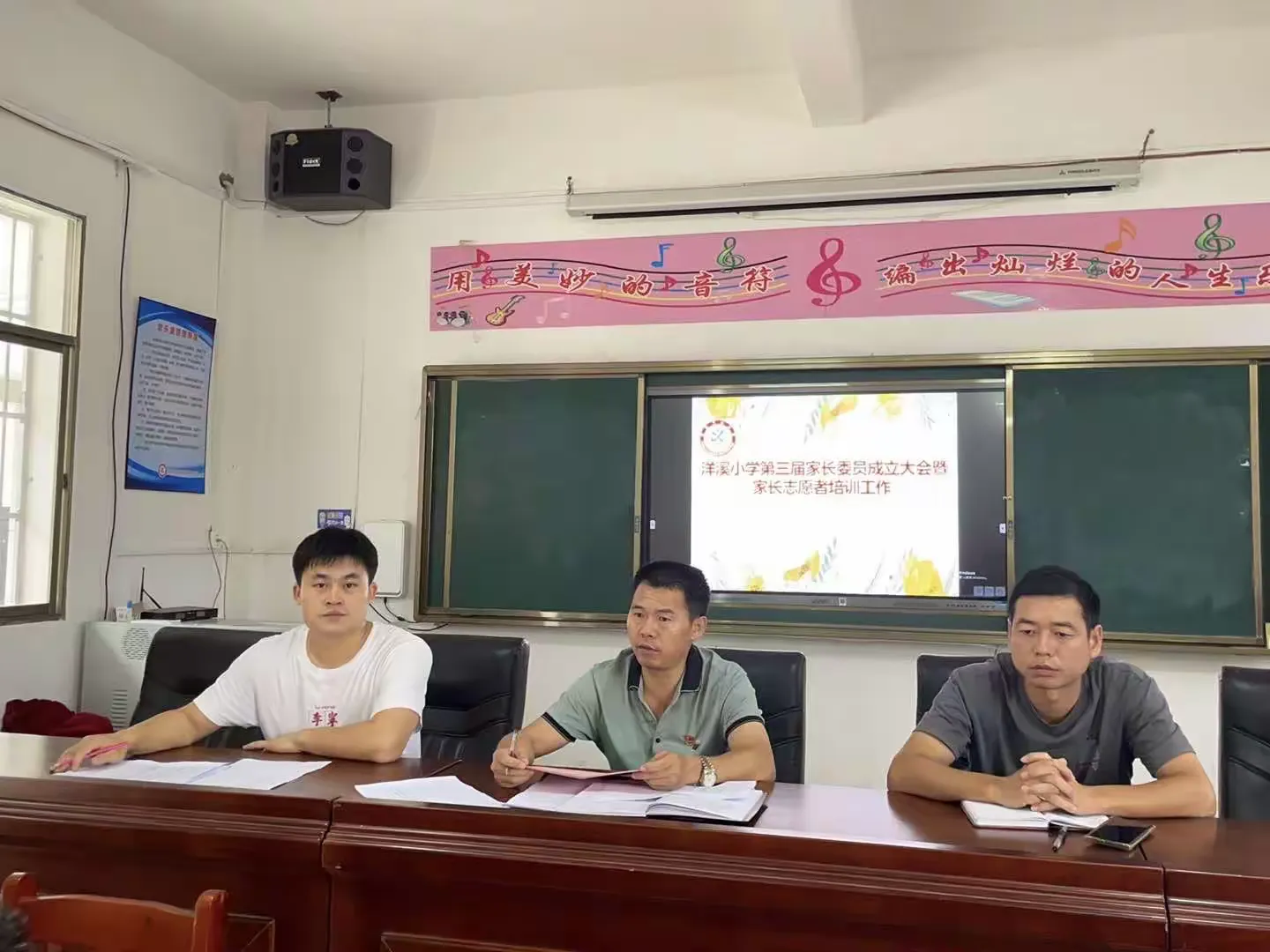 简篇-洋溪小学第三届家长委员会成立暨家长志愿者培训工作