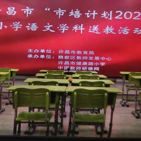 学习不息   成长不止——安陵镇中心小学教育集团学习培训