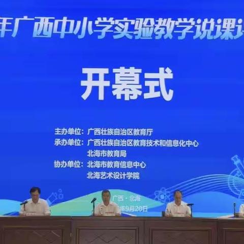 芳华待灼，砥砺深耕                    ——— 我校教师参加“2023年广西中小学实验教学说课评选活动”精彩回顾