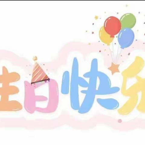 生日派对——盘克镇小精灵幼儿园集体生日会