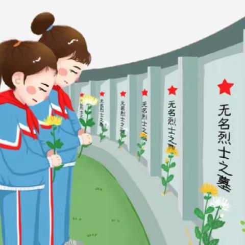 忻州市第二实验小学二年级“缅怀先烈志，共铸中华魂”主题队会