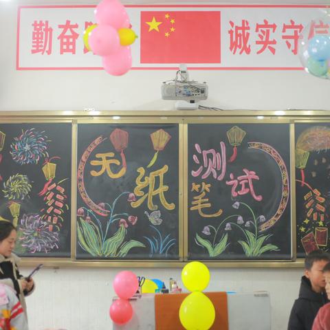 学无“纸”境 ，快乐无“笔”——一二年级无纸笔测试