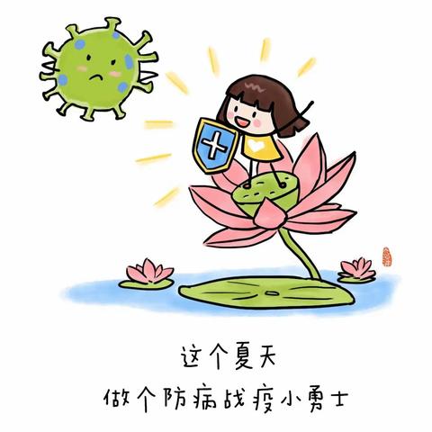 立夏已过🍀给幼儿园小朋友的夏季疾病预防指南