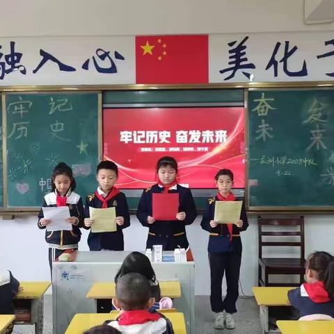 “牢记历史，奋发未来”———龙洲小学2008班奥运中队主题班会