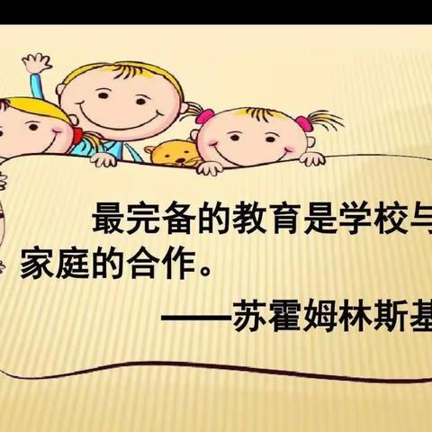 家校合作共育孩子的未来———大路镇马寨小学“护苗”行动暨秋季期末表彰大会