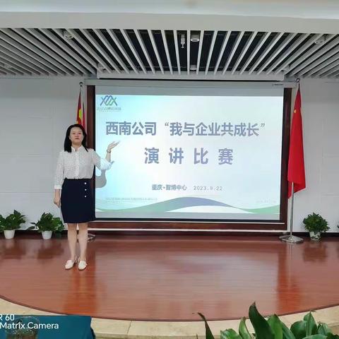 企业发展之路修远，企业文化助力方能领先——记新安洁西南公司2023年“我与企业共成长”演讲比赛活动