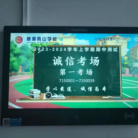 鸣山学校考试规范篇        ——诚信考试，文明作答