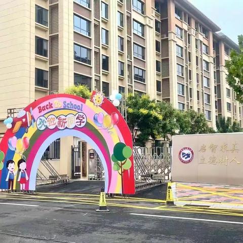 满“新”欢喜，以心迎新～兴安大街小学一年级萌新报道