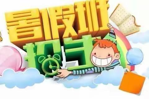 我的暑假“不打烊”——金苹果幼儿园暑假班招生啦！