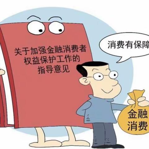 【中惠紫金城支行】金融消保护航美好生活