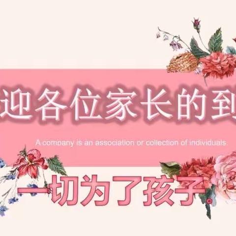 县徐庶学校召开春季家长会