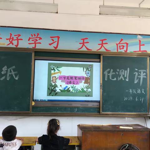 “趣味无纸笔,无墨润花香”——唐河县桐河镇第二中心小学一二年级无纸笔测试