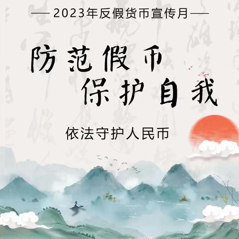 宣传货币反假 共建和谐网格——中国银行高新紫荆西路支行适老宣传进社区