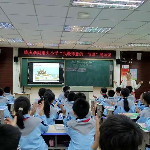 赏名师风采   携手共成长 ——记肇庆鼎湖逸夫小学英语组“最得意一节课”活动