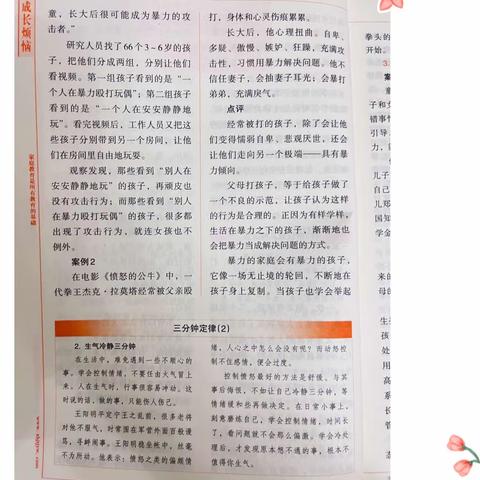 马相伯小学二（3）班《不输在家庭教育上》—《孩子优秀不是打出来的》线上读书会