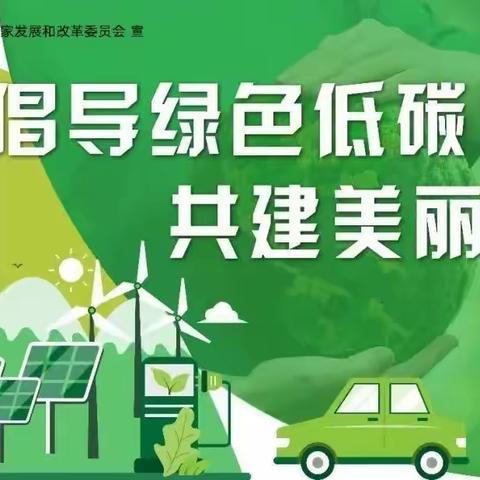 全国生态日｜绿水青山就是金山银山——善南街道英杰幼儿园“全国生态日”宣传倡议