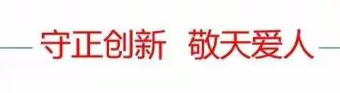 【守敬·护学】与爱“童”行，全力以“护”——郭守敬小学三（4）班护学在行动