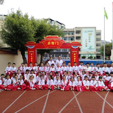 开笔启智 人生始点     新民小学2023级1班开笔礼