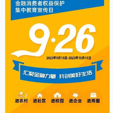 中原银行安阳中华路支行2023年金融教育宣传活动