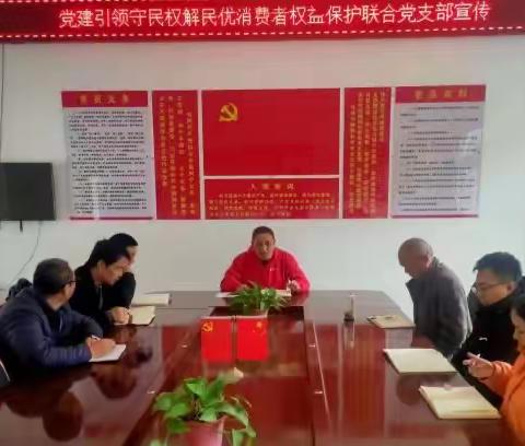 “党建引领 守民权 解民忧”消费者权益活动