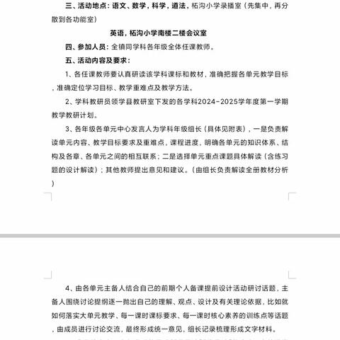 善研善教，勤思笃行——记柘沟学区语文集体备课活动