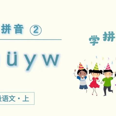 聚焦课堂展风采 交流研讨共提升——安陵镇中心小学教育集团一年级语文组“同课异构”听课活动