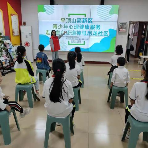 平顶山高新区青少年心理健康服务走进皇台街道神马尼龙社区