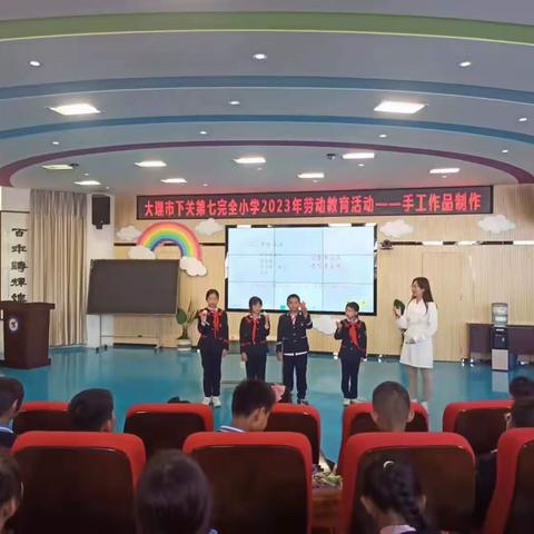 【劳动教育】大理市下关第七完全小学2023年劳动教育活动——手工作品制作