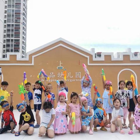 上品幼儿园大二班《夏日戏水＆水枪大战party》活动