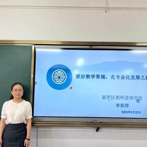 知行一致，行胜于言——新罗区2023年新入职小学英语教师培训