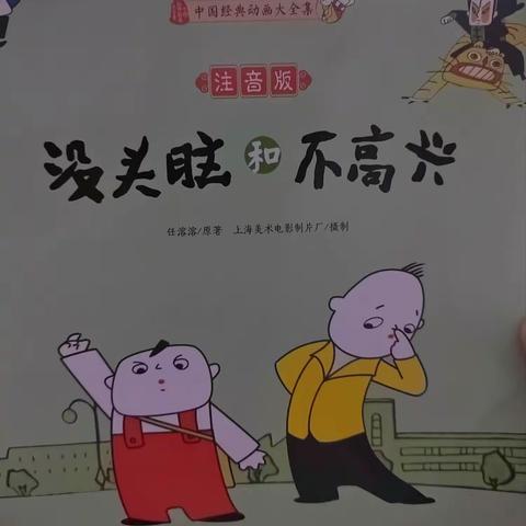 东盛小学二年五班赵佳琪的读书会第1期