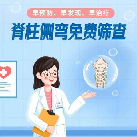 常山县中医医院何家分院——关注脊柱健康♥助力健康成长