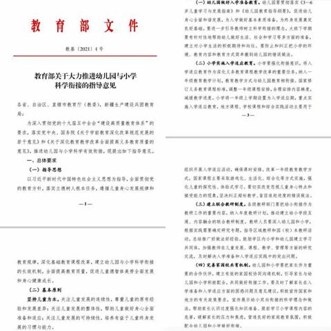 幼小衔接，我们在行动                 ——杨桥镇中心幼儿园