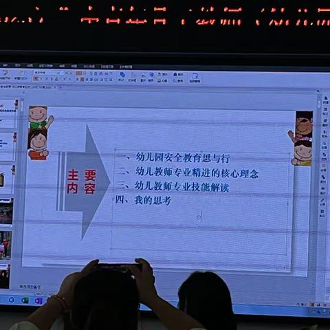 幼儿教师专业素养提升之安全教育