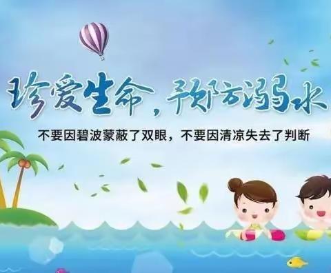 “生命第一，预防溺水 ”檀岗小学6月份防溺水安全系列活动总结