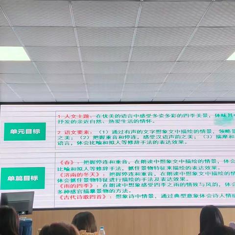 聚焦单元整体教学  落实学科核心素养